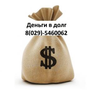 Деньги в долг от частного лица